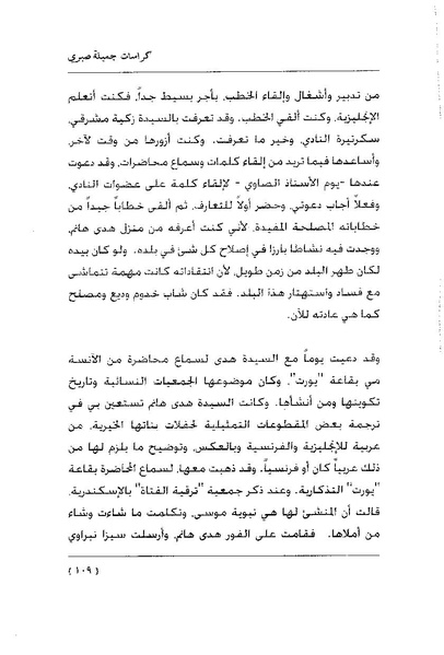 ملف:كراسات جميلة صبرى.pdf