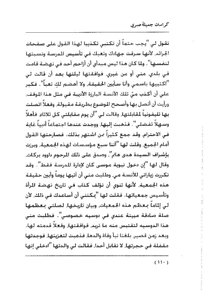 ملف:كراسات جميلة صبرى.pdf