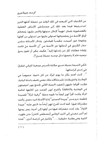 ملف:كراسات جميلة صبرى.pdf