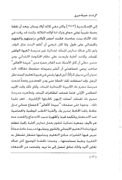 ملف:كراسات جميلة صبرى.pdf