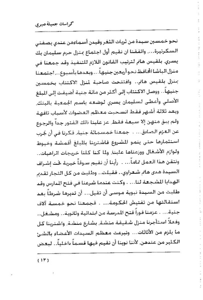 ملف:كراسات جميلة صبرى.pdf