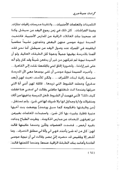 ملف:كراسات جميلة صبرى.pdf