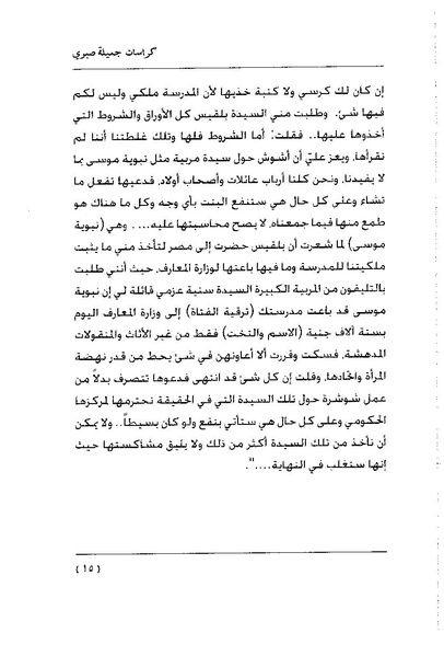 ملف:كراسات جميلة صبرى.pdf