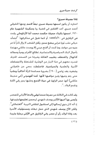 ملف:كراسات جميلة صبرى.pdf