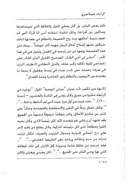ملف:كراسات جميلة صبرى.pdf