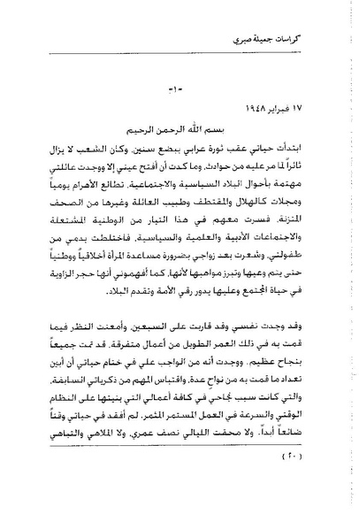ملف:كراسات جميلة صبرى.pdf