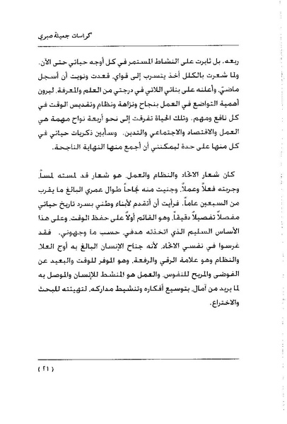 ملف:كراسات جميلة صبرى.pdf