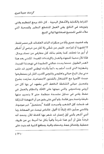 ملف:كراسات جميلة صبرى.pdf