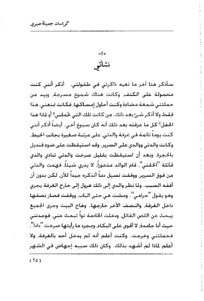 ملف:كراسات جميلة صبرى.pdf