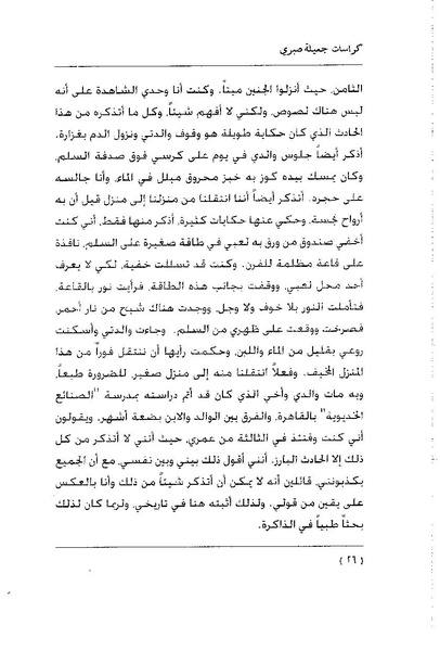 ملف:كراسات جميلة صبرى.pdf