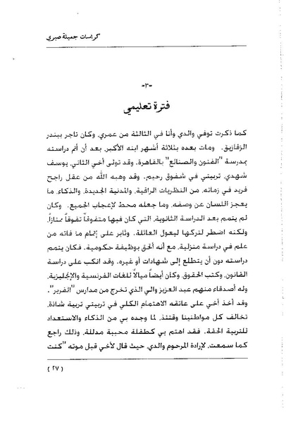 ملف:كراسات جميلة صبرى.pdf