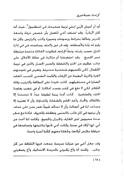 ملف:كراسات جميلة صبرى.pdf