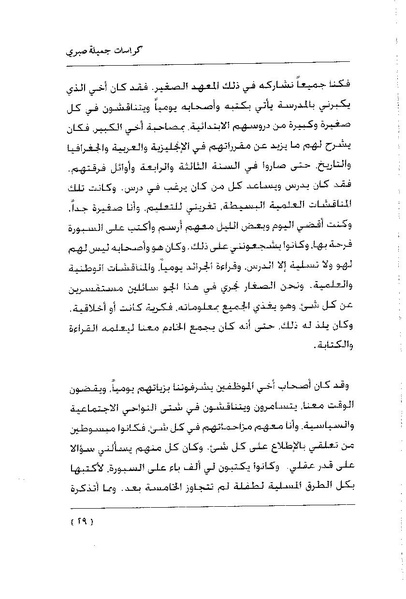 ملف:كراسات جميلة صبرى.pdf