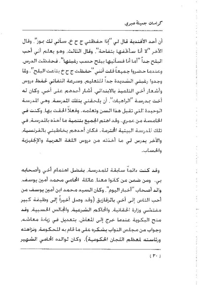 ملف:كراسات جميلة صبرى.pdf