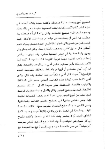 ملف:كراسات جميلة صبرى.pdf