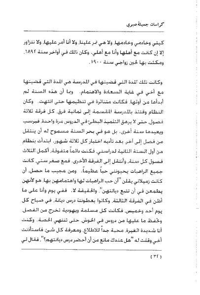 ملف:كراسات جميلة صبرى.pdf
