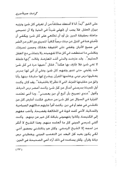ملف:كراسات جميلة صبرى.pdf