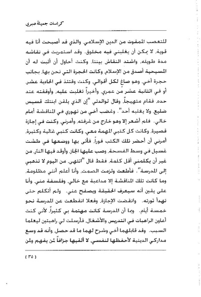 ملف:كراسات جميلة صبرى.pdf