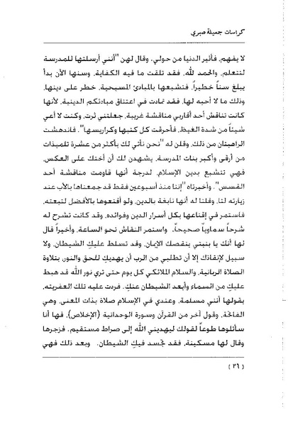 ملف:كراسات جميلة صبرى.pdf