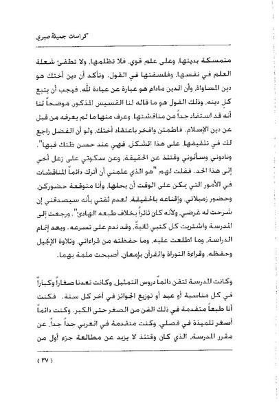 ملف:كراسات جميلة صبرى.pdf