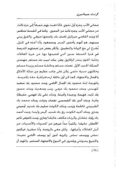 ملف:كراسات جميلة صبرى.pdf