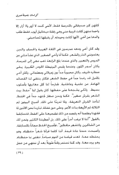 ملف:كراسات جميلة صبرى.pdf