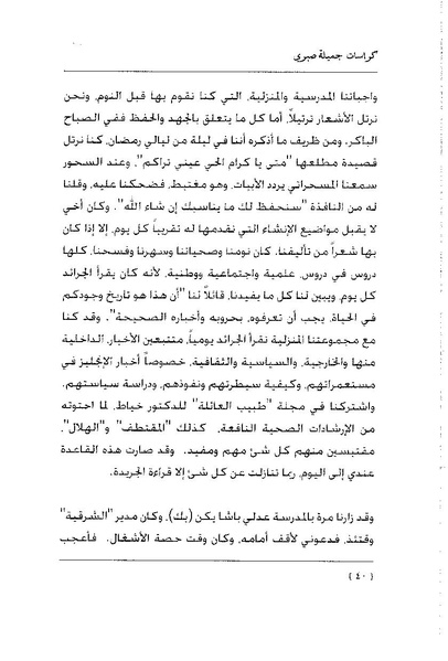 ملف:كراسات جميلة صبرى.pdf