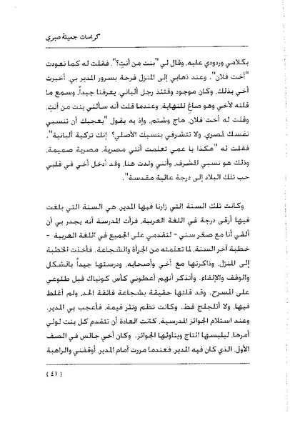 ملف:كراسات جميلة صبرى.pdf