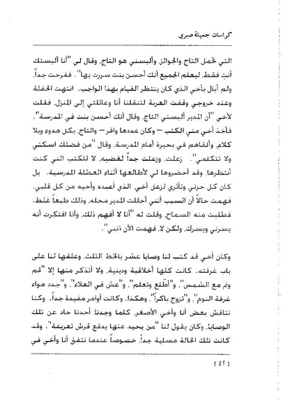 ملف:كراسات جميلة صبرى.pdf