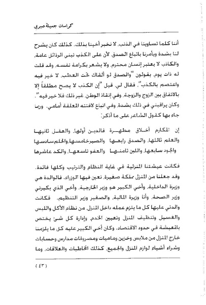 ملف:كراسات جميلة صبرى.pdf