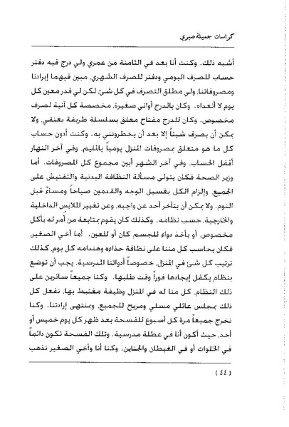 ملف:كراسات جميلة صبرى.pdf