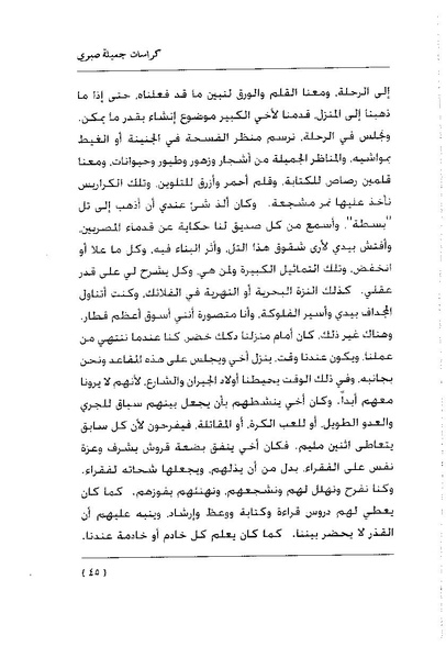 ملف:كراسات جميلة صبرى.pdf