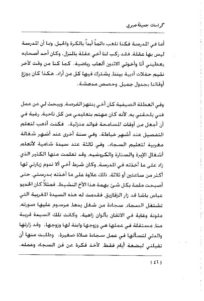 ملف:كراسات جميلة صبرى.pdf