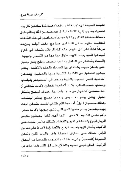 ملف:كراسات جميلة صبرى.pdf
