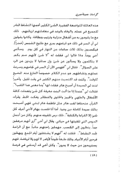 ملف:كراسات جميلة صبرى.pdf