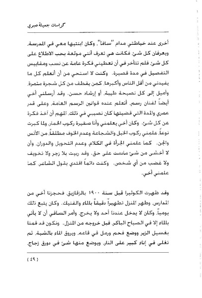 ملف:كراسات جميلة صبرى.pdf