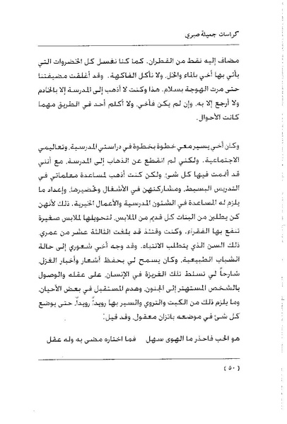 ملف:كراسات جميلة صبرى.pdf