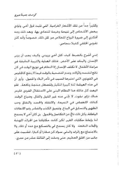 ملف:كراسات جميلة صبرى.pdf