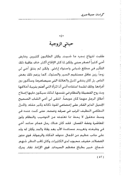 ملف:كراسات جميلة صبرى.pdf