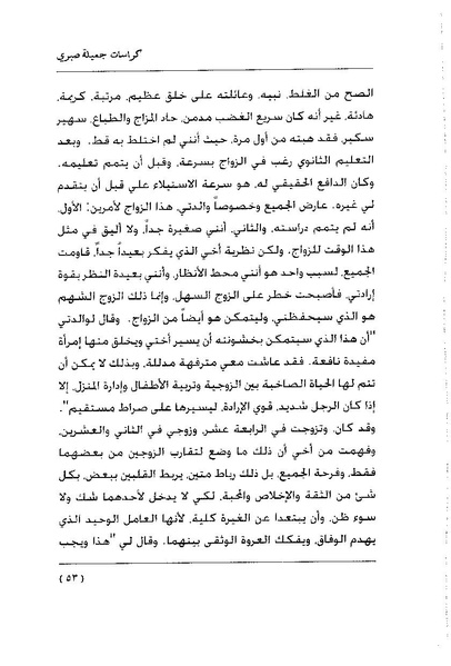 ملف:كراسات جميلة صبرى.pdf