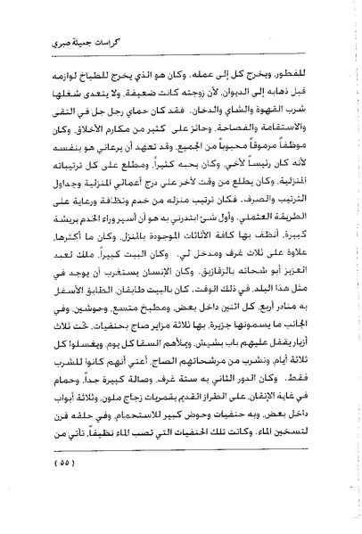 ملف:كراسات جميلة صبرى.pdf