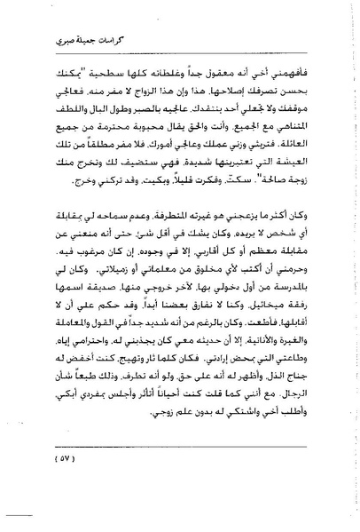 ملف:كراسات جميلة صبرى.pdf