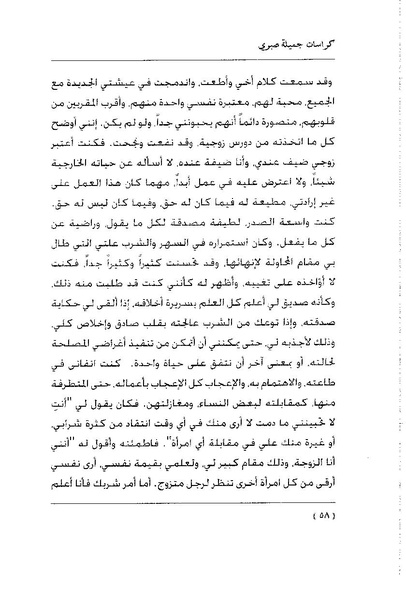 ملف:كراسات جميلة صبرى.pdf