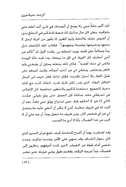 ملف:كراسات جميلة صبرى.pdf