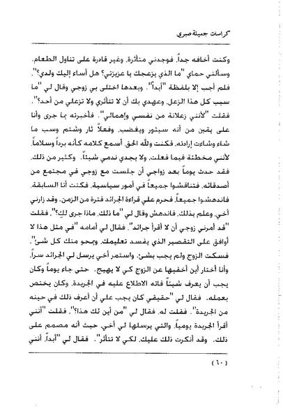 ملف:كراسات جميلة صبرى.pdf