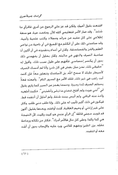 ملف:كراسات جميلة صبرى.pdf