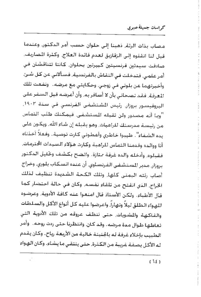 ملف:كراسات جميلة صبرى.pdf