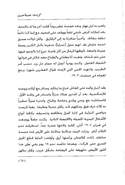 ملف:كراسات جميلة صبرى.pdf