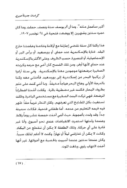 ملف:كراسات جميلة صبرى.pdf