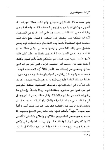 ملف:كراسات جميلة صبرى.pdf